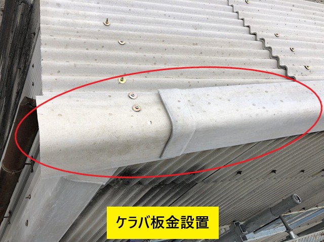 ケラバ板金設置