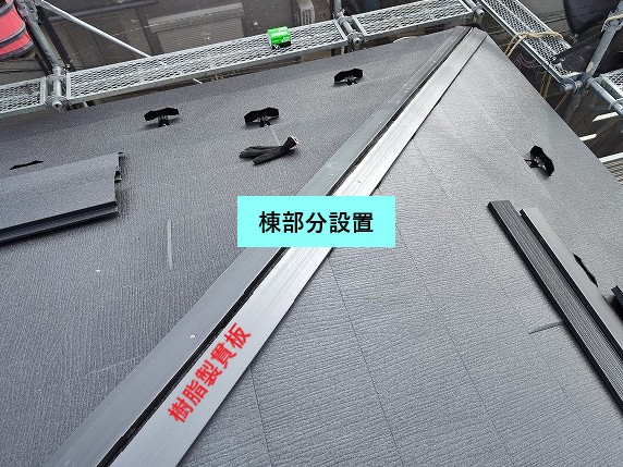 樹脂製貫板使用しています