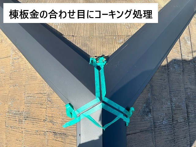 コーキング
