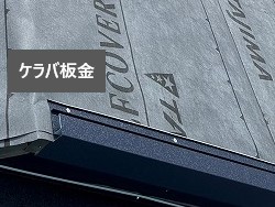 ソーラーパネル撤去後　パミール屋根をスーパーガルテクトへ重ね葺き工事