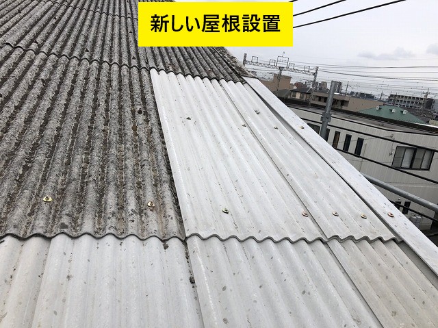 新しい屋根設置