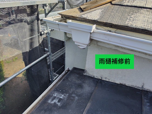 雨樋補修前