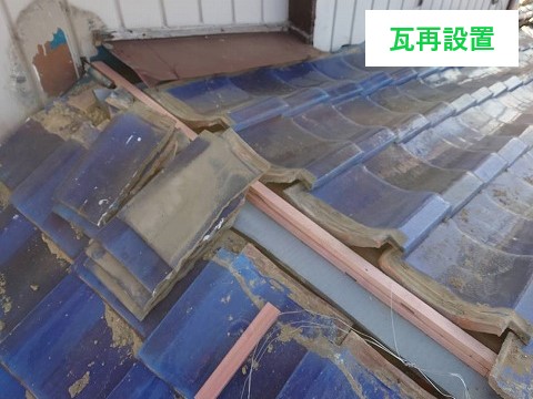 下屋根の葺き直し工事を実施　瓦屋根の雨漏り要注意