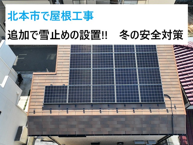 北本市屋根工事