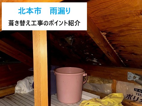 北本市　瓦屋根で雨漏り！屋根葺き替え工事で叶えた安心とメンテナンスのポイント