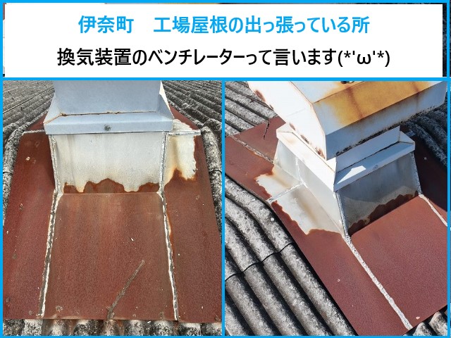 伊奈町　工場屋根の防水を守るベンチレーター施工！固定部分の錆び付いた換気装置の板金を撤去→新設！