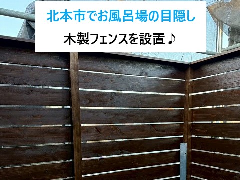 北本市で風呂場の目隠しが腐食した木製フェンスを撤去しキシラデコール塗装で新設した施工事例