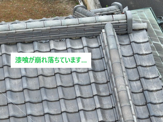 崩れた棟の漆喰
