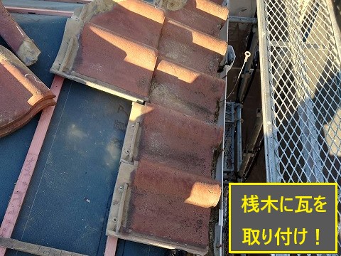 瓦を再利用する葺き替え工事を実施