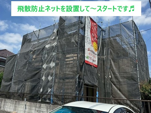 飛散防止ネット設置完了♪
