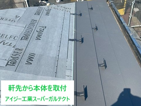 屋根材本体の施工