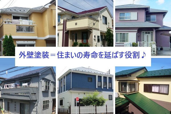 外壁塗装　定期的なメンテナンスが長持ちのポイント