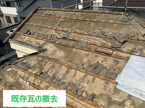 既存瓦の撤去　丁寧に取り除きます！