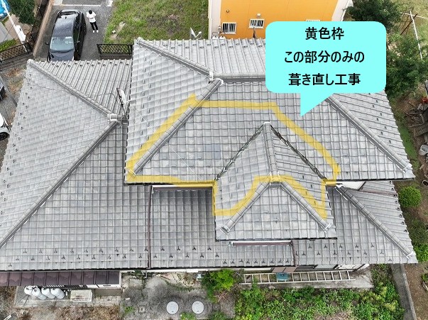 この部分だけの工事