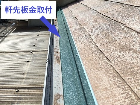 屋根工事で金属屋根へ　スーパーガルテクトを採用しカバー工法