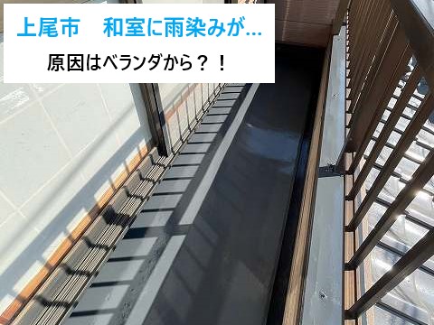 上尾市　ベランダ防水！笠木の隙間が雨漏りの原因に！？防水工事を実施
