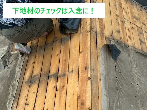 下地のチェックは入念に！