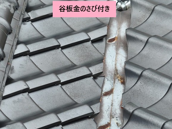谷板金のさび付き