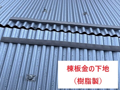 機具倉庫の屋根葺き替え工事