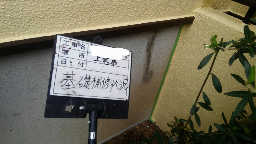 上尾市　外壁補修　写真