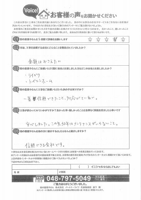 お客様の声