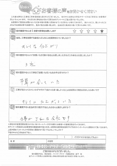 お客様の声