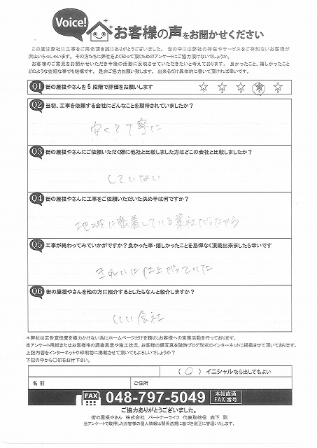 お客様の声