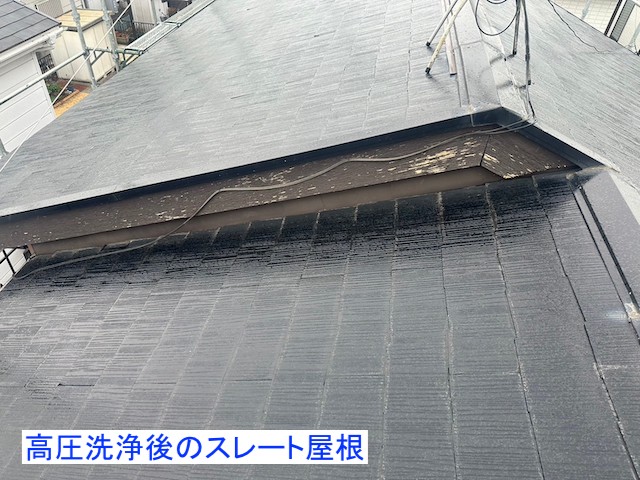 スレート屋根の高圧洗浄後