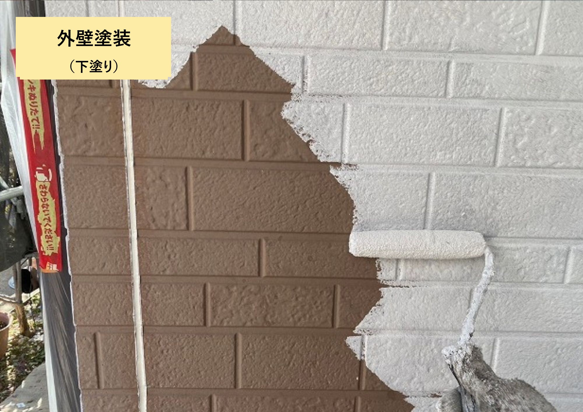 下塗り