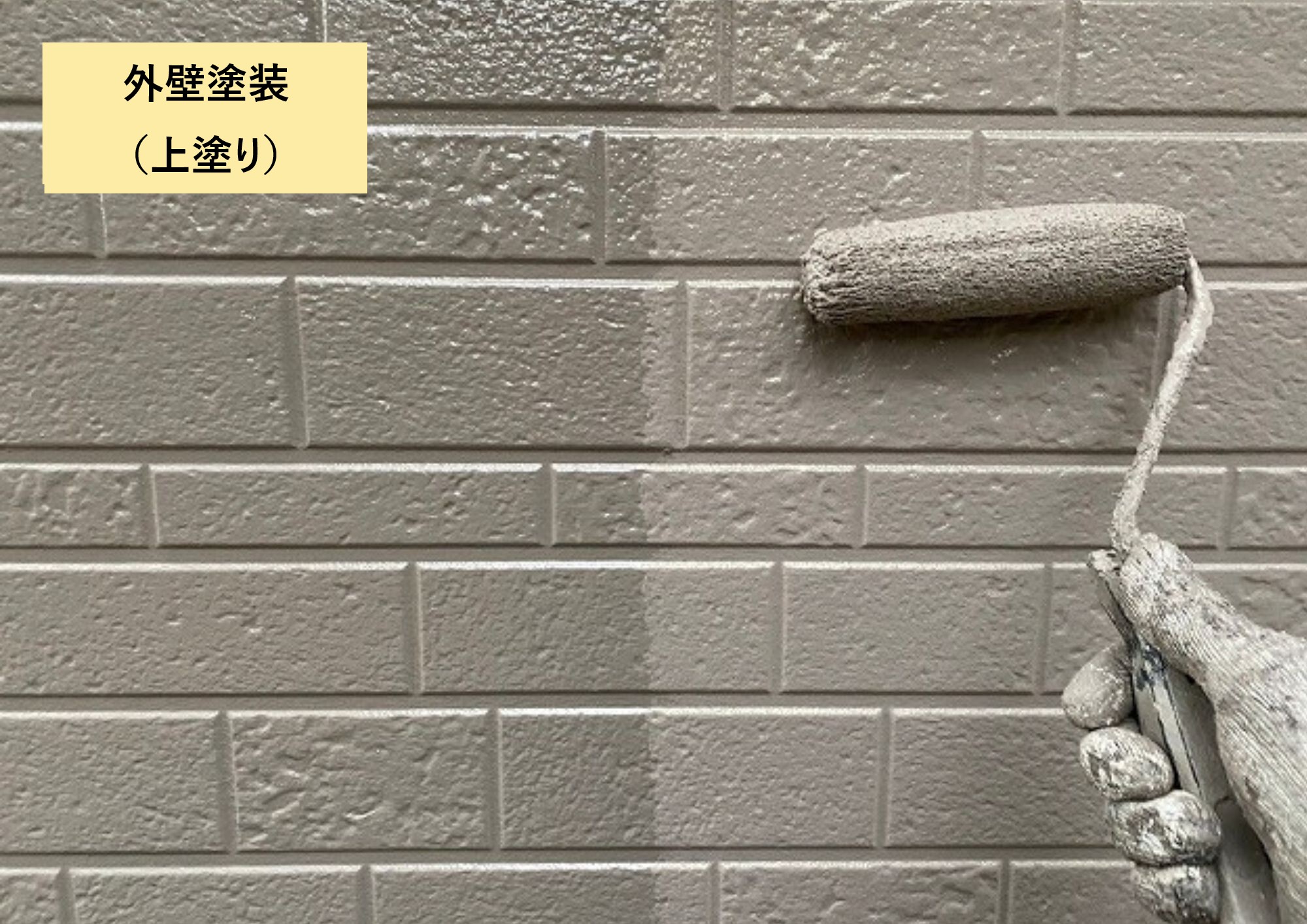 上塗り