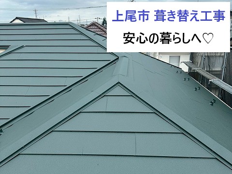 葺き替え工事　瓦屋根からスーパーガルテクトへ♪