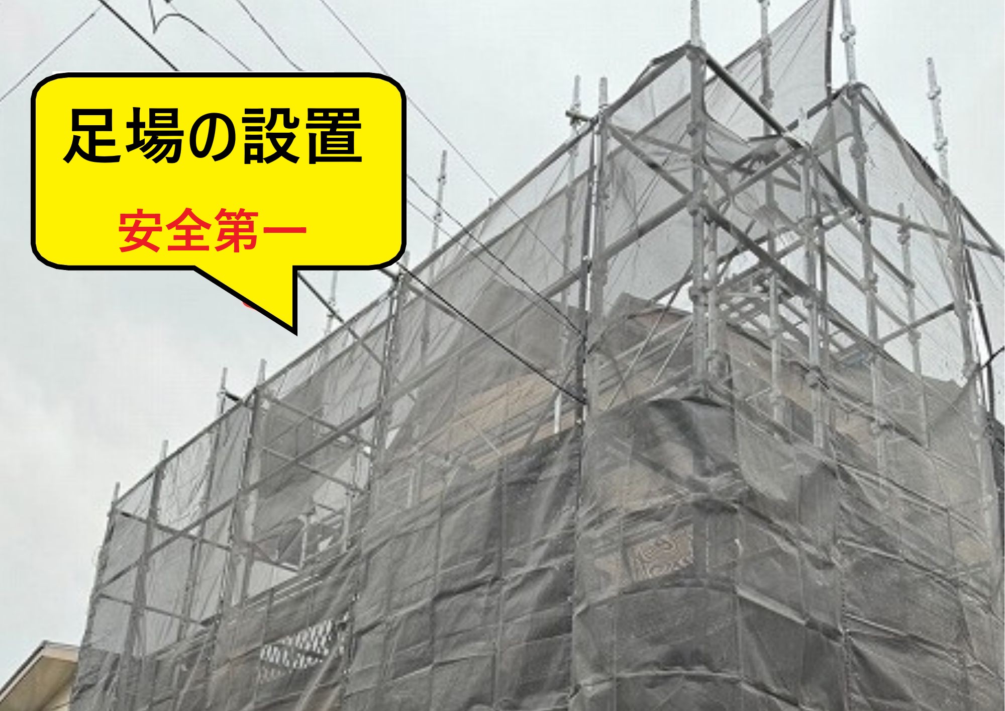 足場
