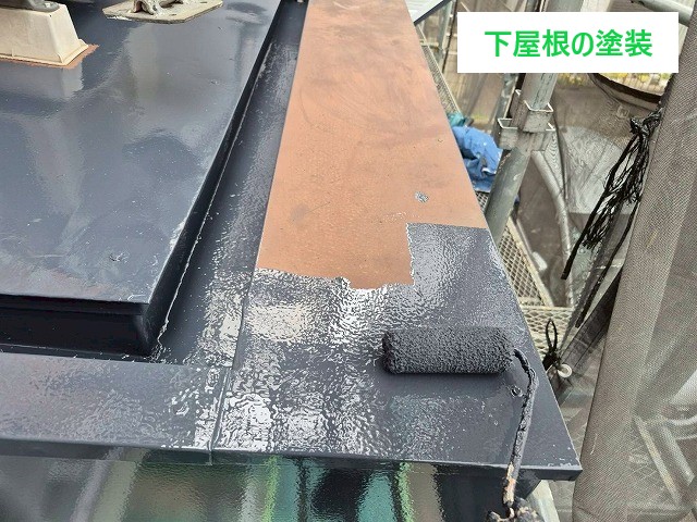 下屋根ローラー塗装