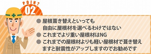 かわらUの現状と今後のメンテナンス方法