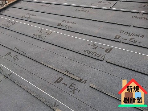 新規は樹脂製