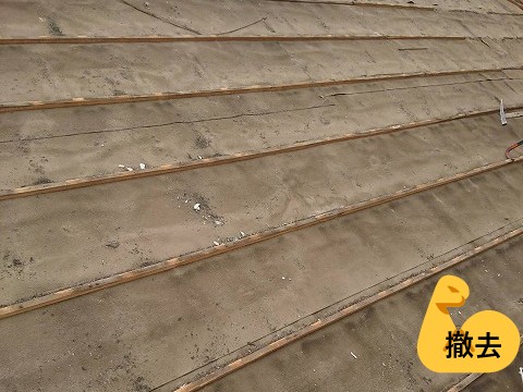 撤去