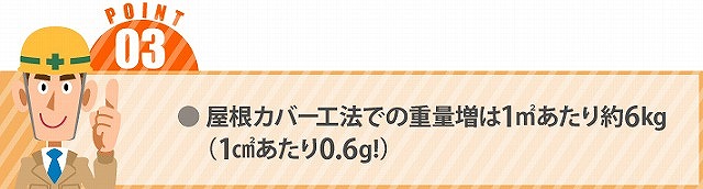 かわらUの現状と今後のメンテナンス方法