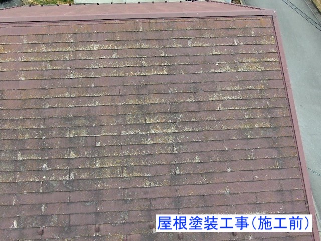 屋根塗装工事施工前