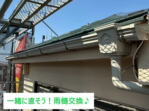 雨樋交換工事を実施！屋根と一緒に直しましょう！！