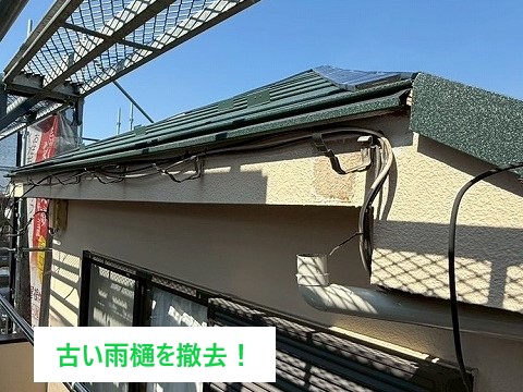 雨樋交換工事を実施！屋根と一緒に直しましょう！！