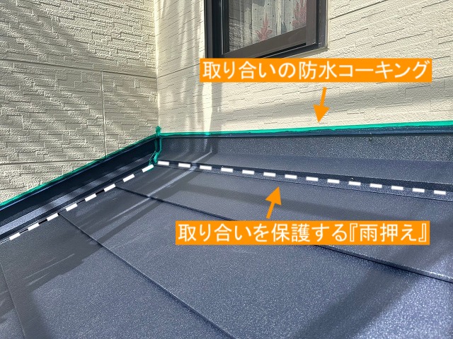 下屋根の取り合いのコーキング作業