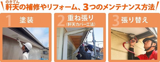 軒天の役割と補修方法