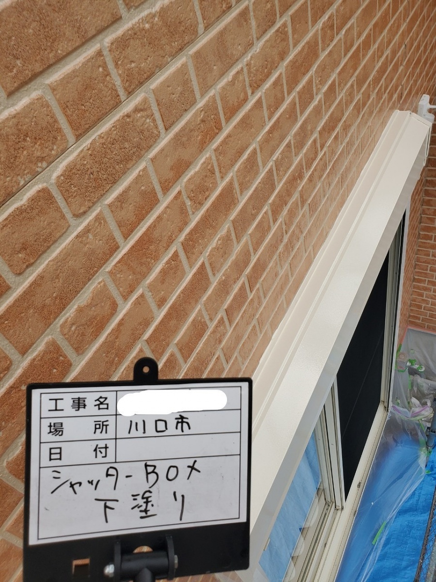 川口市 下塗り シャッター