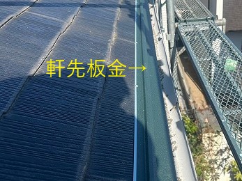 スレート屋根から金属製の屋根へカバー工法を実施