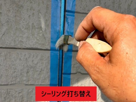 シーリング工事