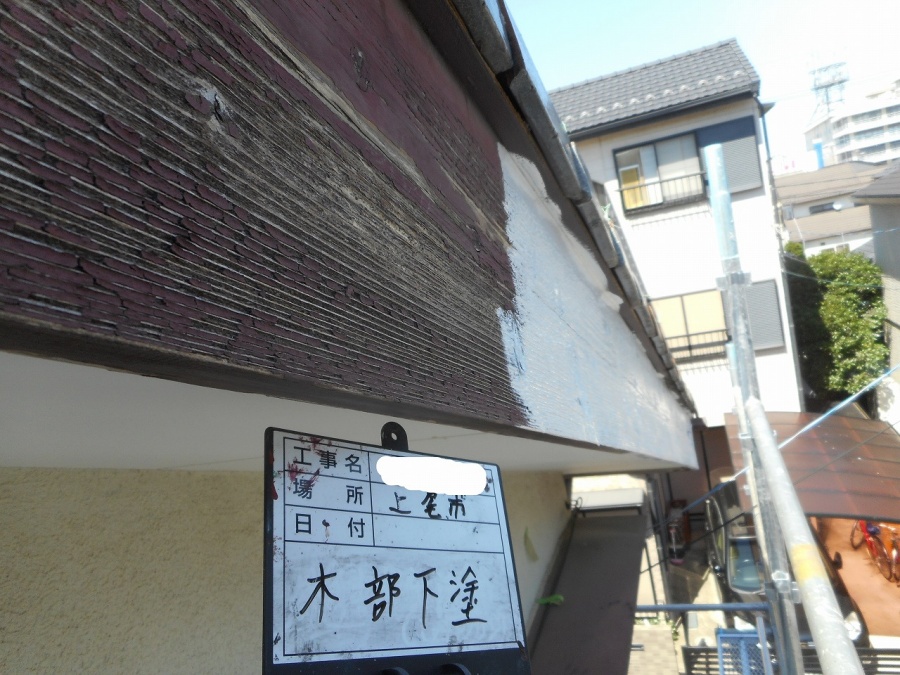 破風　下塗り　写真