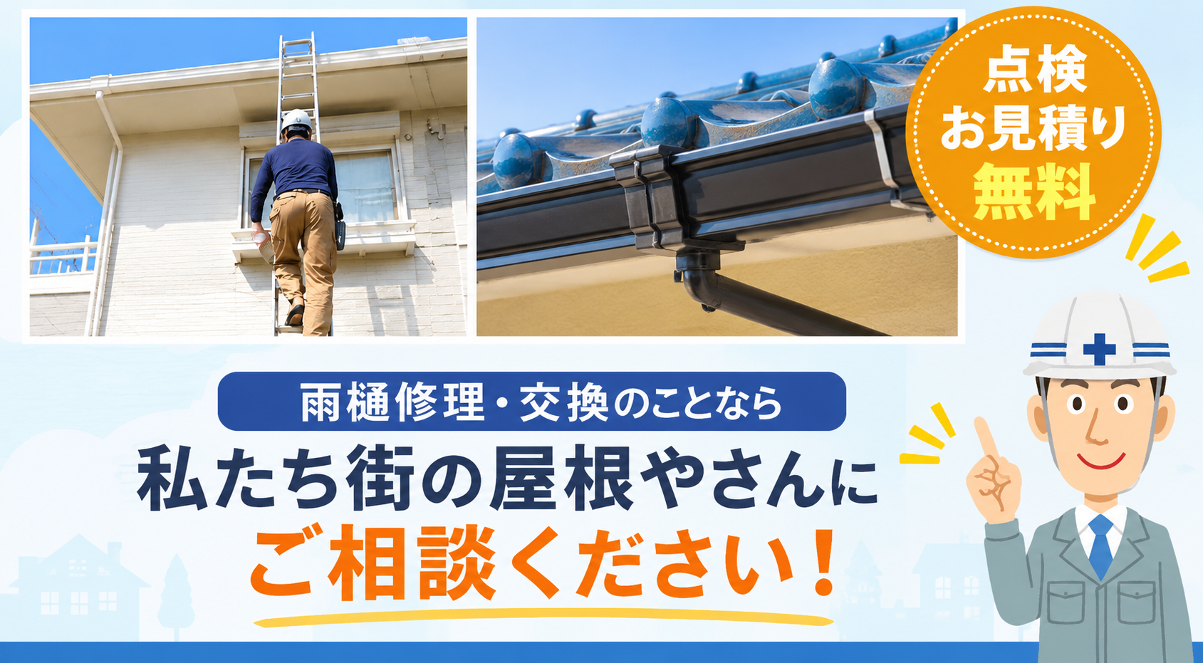 スレート屋根の雨漏り補修工事を実施しました♪
