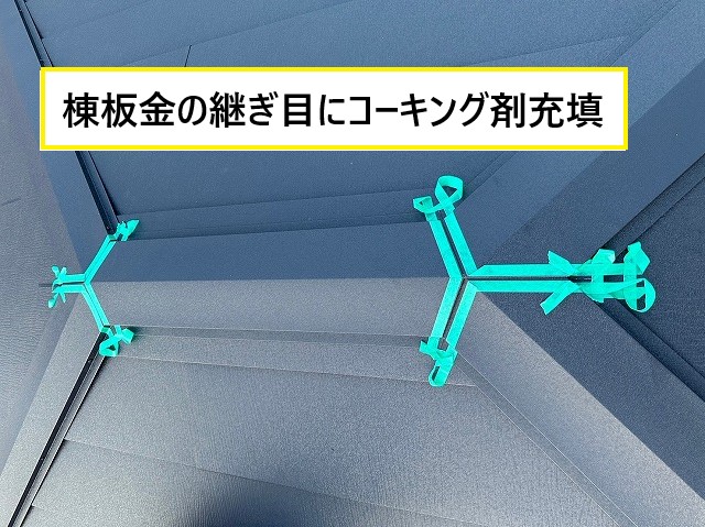 間違った施工をされた屋根　雨漏りしてしまった屋根の復旧工事