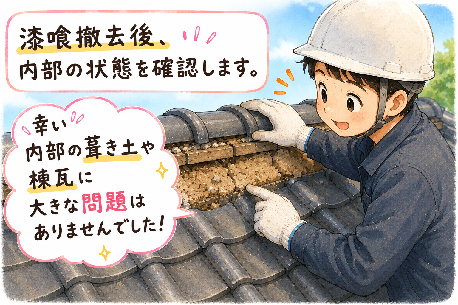 漆喰の下は問題なしでした♪