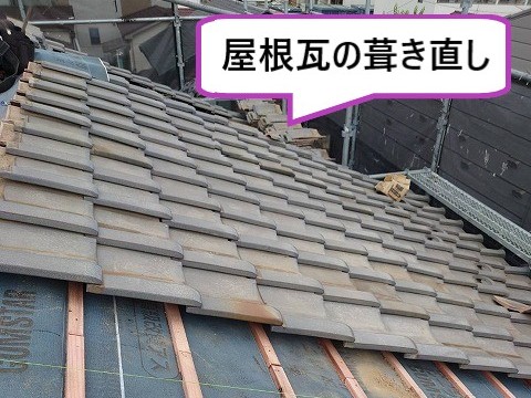 葺き直し